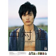 中村蒼 [2011年カレンダー]