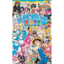 ヨドバシ Com テレビアニメ 11年カレンダー 通販 全品無料配達