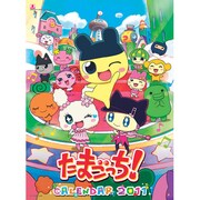 たまごっち [2011年カレンダー]