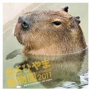旭山動物園 [2011年カレンダー]