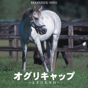 「オグリキャップ」レジェンド [2011年カレンダー]