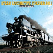 永遠の蒸気機関車 [2011年カレンダー]