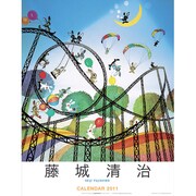 藤城清治 [2011年カレンダー]