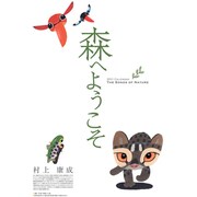 森へようこそ [2011年カレンダー]