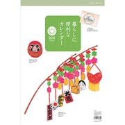 暮らしに便利なカレンダー [2011年カレンダー]
