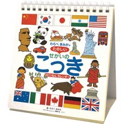 わらべきみかのせかいのこっき [2011年カレンダー]