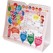 卓上！みんなのスケジュールカレンダー [2011年カレンダー]