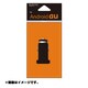 F80-KA42BK アンドロイドauUSB-DC充電器
