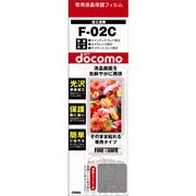 OFGF-02C [携帯電話液晶保護フィルム]