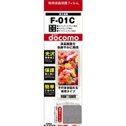 OFGF-01C [携帯電話液晶保護フィルム]
