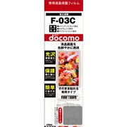 OFGF-03C [携帯電話液晶保護フィルム]