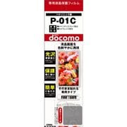 OFGP-01C [携帯電話液晶保護フィルム]