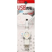 CA-PWU06 PocketWiFi用USBリール式充電器
