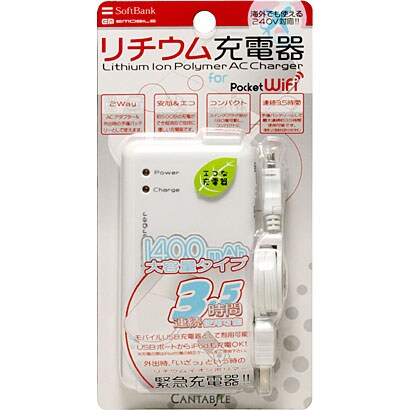 1400mAh CA-PWL1400 PocketWiFi用ACリチウム充電器