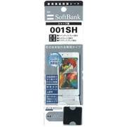 FG001SH ファインガード　001SH用