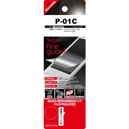 SFG-P-01C スーパーファインガード　P-01C用