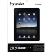 ファインガードiPad用 FGiPad