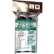 LK-8020 [キャリバーサポートベルト]