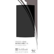 SB-EF02-PHSH [GALAPAGOS SoftBank 003SH 覗き見防止保護シール]