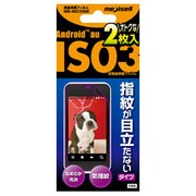 MS-IS03SM [au IS03用液晶保護フィルム 指紋が目立たないタイプ 2枚入]