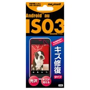 MS-IS03KS [au IS03用液晶保護フィルム キズ修復タイプ]