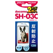 MS-SH03CAG [SH-03用液晶画面フィルム 反射防止タイプ 2枚入り(全面サイズ)]