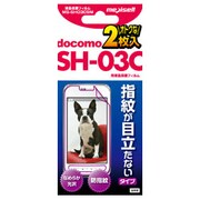 MS-SH03CSM [SH-03用液晶画面フィルム 指紋が目立たないタイプ 2枚入り(全面サイズ)]