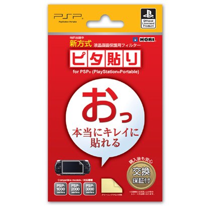 ピタ貼りfor PSP [PSP用]