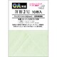 OA対応封筒 ライム 洋2(10) MAA511
