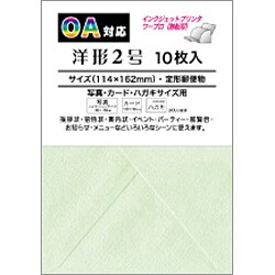 OA対応封筒 ライム 洋2(10) MAA511
