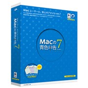 Macの青色申告V7 [Macソフト]