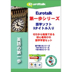 英語の第一歩 [Windows/Mac]