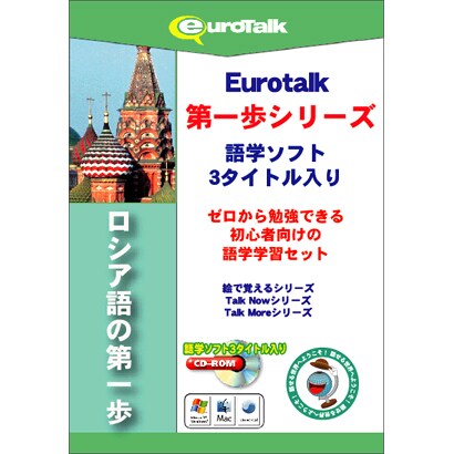 ロシア語の第一歩 [Windows/Mac]