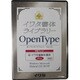 G-イワタ細教科書体 OpenType [Windows/Mac]