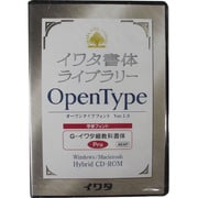 G-イワタ細教科書体 OpenType [Windows/Mac]