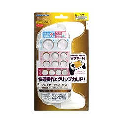 SF1163 [プレイヤーアシストセット ホワイト PSP-2000/3000用]