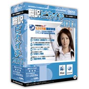 翻訳ピカイチ 2011 for Macintosh [Macソフト]
