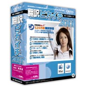 翻訳ピカイチ 2011 乗換版 for Macintosh [Macソフト]
