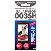 MS-003SHKS [GALAPAGOS 003SH用液晶保護フィルム]