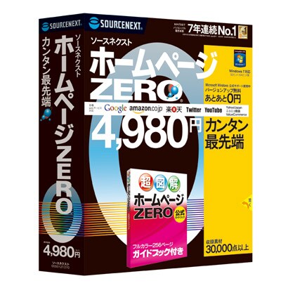 ホームページZERO 新パッケージ版 ガイドブック付き [Windowsソフト]