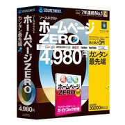 ホームページZERO 新パッケージ版 ガイドブック付き [Windowsソフト]