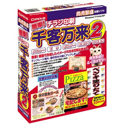 簡単!チラシ印刷千客万来2 [Windowsソフト]
