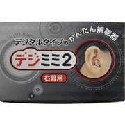 電子補聴器 デジミミ2 R