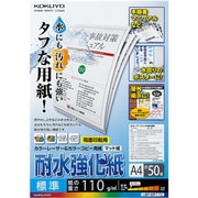 カラーレーザー・カラーコピー用耐水強化紙・A4・50枚 LBP-WP110