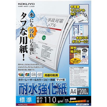 カラーレーザー・カラーコピー用耐水強化紙・A4・200枚 LBP-WP115