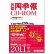 会社四季報CD-ROM 2011年1集・新春号 [Windowsソフト]
