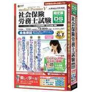 media5 Premier5 限定版DSソフト付 社会保険労務士試験 合格保証 [Windowsソフト]