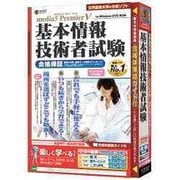 media5 Premier5 基本情報技術者試験 合格保証 [Windows]