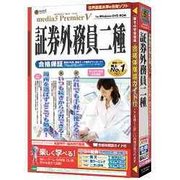 media5 Premier5 証券外務員二種 合格保証 [Windows]
