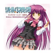 リトルバスターズキャラクターソング -佳奈多- “raison / ピクルスをおいしくするつくりかた”
